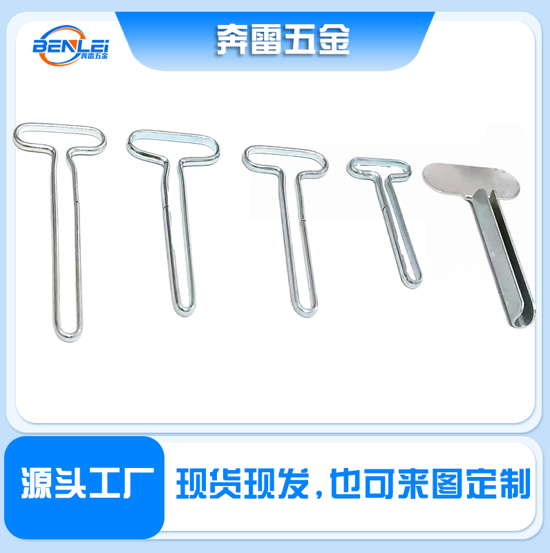 T形多功能弹簧夹